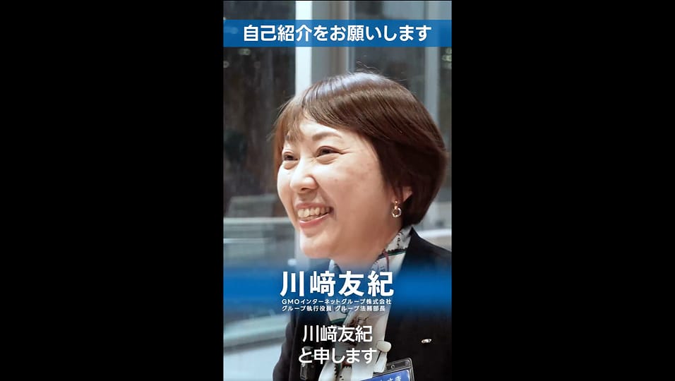 GMOインターネットグループ川崎執行役員インタビュー「女性のキャリアはどう築ける？」
